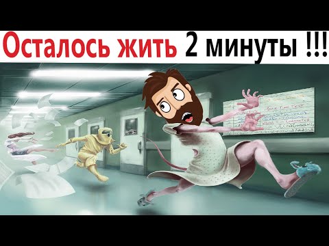 Видео: ПРИКОЛЫ! ОСТАЛОСЬ ЖИТЬ 2 МИНУТЫ!!! ЛЮТЫЕ МЕМЫ от Доми шоу