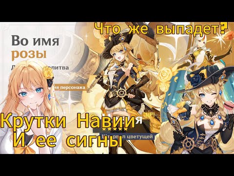 Видео: Крутки Навии и её сигнатурки!/Крутки 37.000 гемов/крутки геншин!/#genshinimpact #геншин#Навия
