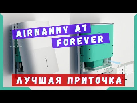 Видео: AIRNANNY A7 Forever. Лучший приточный очиститель воздуха