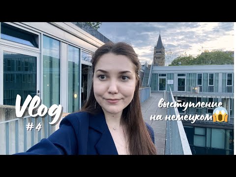Видео: Наш первый проект в Германии, подготовка и много музыки | Vlog