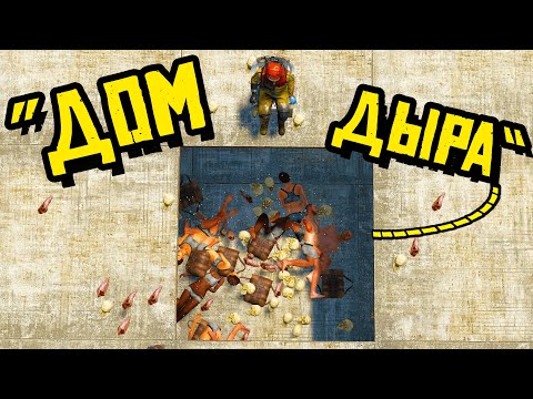 Видео: 100 ДНЕЙ выживания в ДОМЕ ДЫРЕ в РАСТ RUST