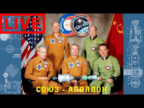Видео: 🔴🚀 KSP: СОЮЗ-АПОЛЛОН