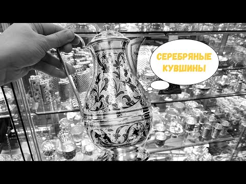 Видео: Серебряный кувшин - растительный орнамент (english subtitles)