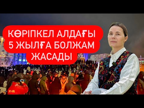 Видео: Көріпкел Іңкәр: Алдағы 5 жылда не болады? Әйелдерді сыйлау, Базарлар жабыла ма?