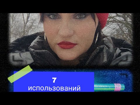 Видео: 7 использований 1 отчет