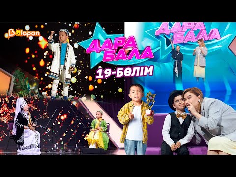 Видео: Дара бала. 10.01.24