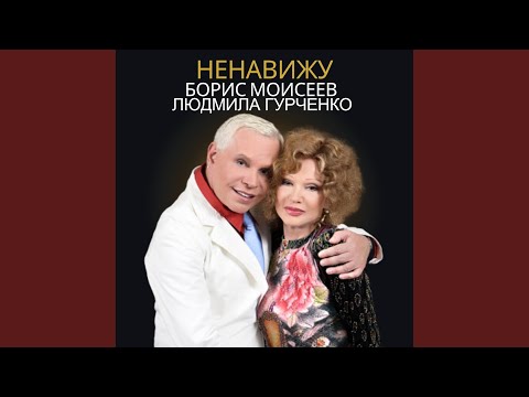 Видео: Ненавижу