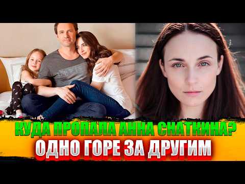 Видео: ПАРАЛИЧ, ИЗМЕНА и борьба за дочь - Вся БОЛЬ звезды "Татьяниного дня" Анны Снаткиной