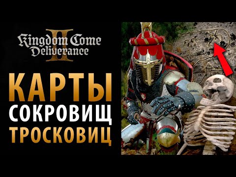 Видео: Карты сокровищ. Клады Тросковиц в Kingdom Come: Deliverance 2
