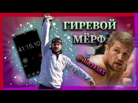 Видео: CrossFit комплекс ГИРЕВОЙ МЁРФ от Александра Ильина