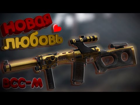Видео: ТЕСТ ВСС-М В ИГРЕ СТАЛКРАФТ Х | STALCRAFT X