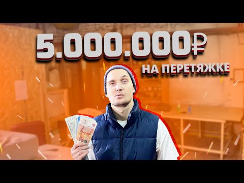 Видео: Из обивщика в МИЛЛИОНЕРА | 5.000.000₽ на перетяжке | Как заработать на перетяжке мебели