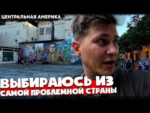 Видео: Из Сальвадора через 3 страны на байке. Или как я сломал плечо