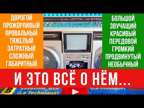 Видео: Sharp CT-6001 один из самых неоднозначных бумбоксов 80х