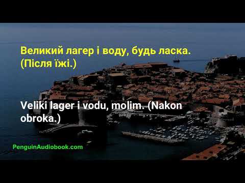 Видео: Повільна хорватська розмова для початківців