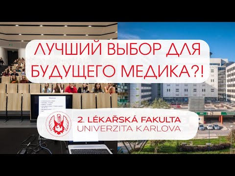 Видео: ТОП МЕСТО ДЛЯ БУДУЩИХ ДОКТОРОВ, ОБЗОР 2 LF