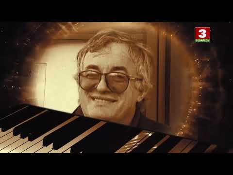 Видео: Михаил Финберг - Легенды белорусской эстрады Mikhail Finberg - Legends of the Belarusian stage