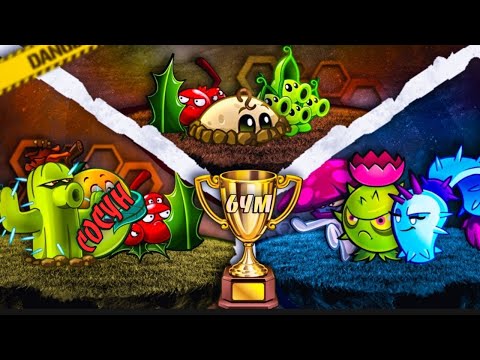 Видео: Финал пятого чемпионата металлов PvZ 2!