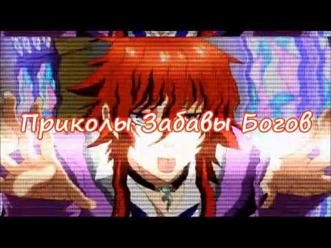 Видео: KAMIGAMI NO ASOBI | Забавы Богов ✘ПРИКОЛЫ часть 4✘