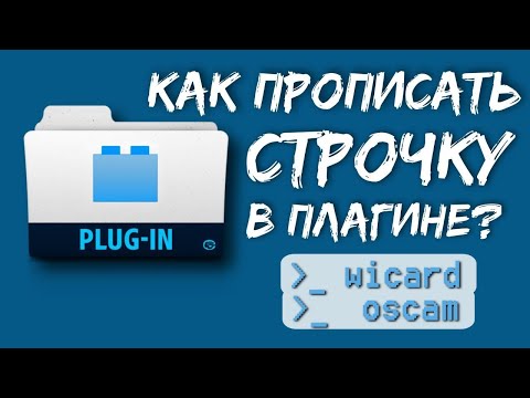 Видео: Как прописать строчку в плагине wicard или oscam?I