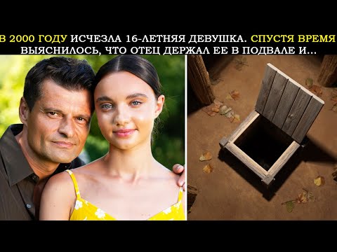Видео: В 2000 Году Исчезла 16-летняя Девушка. Спустя Время Выяснилось, Что Отец Держал Её в Подвале И...
