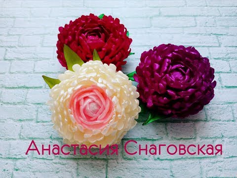 Видео: МК пион из атласной ленты 2,5 см/Пион Канзаши/DIY peony