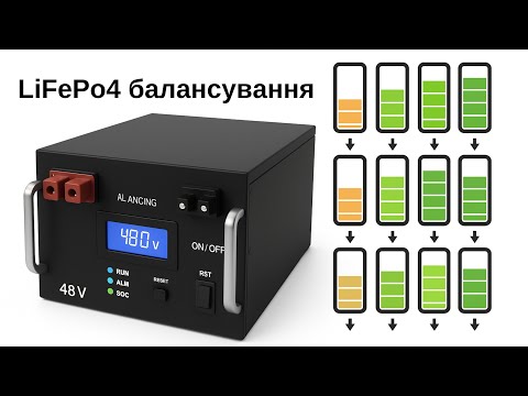 Видео: Початкове балансування нових LiFePo4 🔋 акумуляторів, або якщо великий дисбаланс по елементам