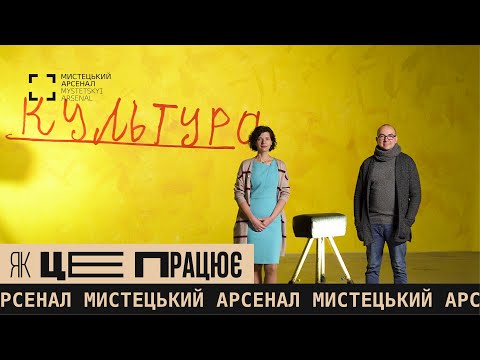 Видео: Як це працює: Олеся Островська-Люта та Володимир Єрмоленко про те, якою має бути добра інституція