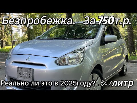 Видео: Купить безпробежку по РФ за 750 тыс. руб. С ДВС — 1 литр. Реально ли это в 2025 году?