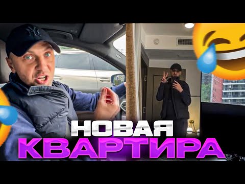 Видео: ЗУБАРЕВ УГАРАЕТ В КИТАЕ #3 | СНИМАЮ НОВУЮ КВАРТИРУ