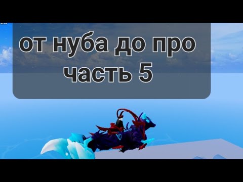 Видео: ИГРАЕМ В БЛОКС ФРУКТ! АПНУЛ 100 ЛВЛ!