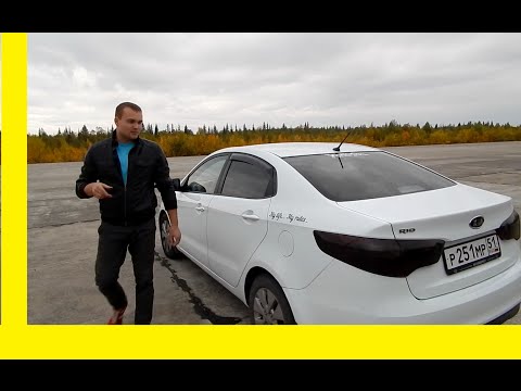 Видео: Знакомство с KIA RIO 1.6 . Походу солярис и поло отдыхают. Миша Яковлев "Кировск"