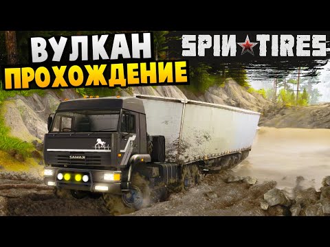 Видео: SpinTires - Прохождение карты "Вулкан" #SpinTires