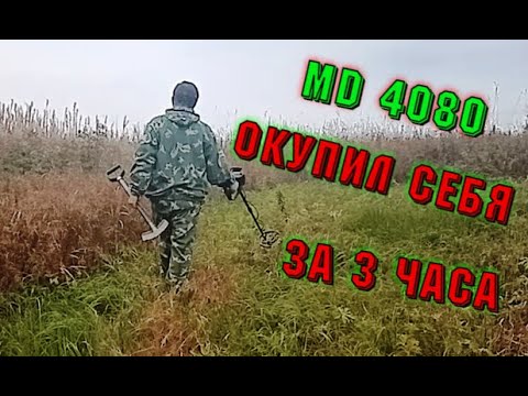 Видео: Обалдеть! Думали, что урочище выбито, а накопали полный багажник чермета! / Металлокоп с MD 4080