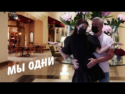 Видео: Отели во время ПАНДЕМИИ // Нам постоянно мерили температуру! // К чему нужно быть готовым