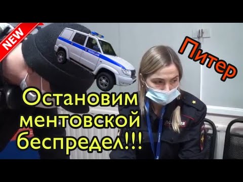 Видео: Менты наехали на активистов СтопХам / Срочный выезд в ОП 44