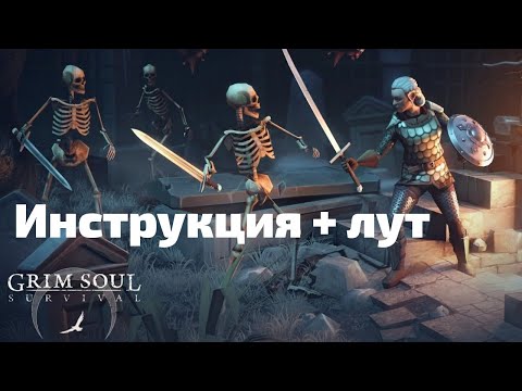 Видео: ЗАБРОШЕННЫЙ СКЛЕП. Стоит ли проходить и как? Grim Soul Dark Fantasy Survival