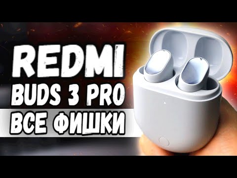 Видео: Все ФИШКИ Redmi Buds 3 Pro - хитовые Наушники Xiaomi 🔥