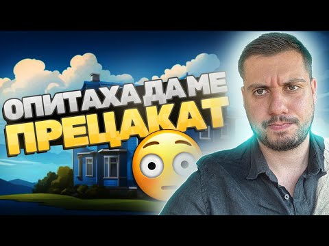 Видео: ПАРТИ С КРАСИ РАДКОВ И ОПИТ ДА МЕ ПРЕЦАКАТ - WEEKLY VLOG#2