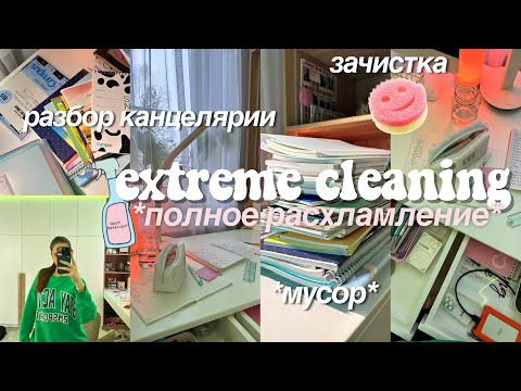Видео: ГЕНЕРАЛЬНАЯ УБОРКА: разбираю канцелярию на столе | Мотивация на уборку 🧺