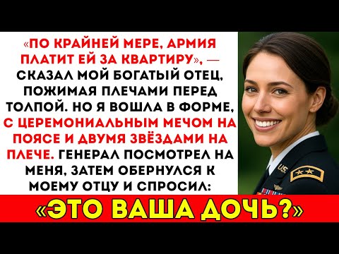 Видео: Мой богатый отец думал, что моей солдатской платы едва хватает на аренду — пока я не вошёл с...