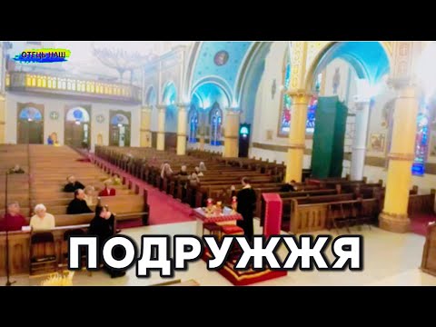 Видео: Реколекція - Подружжя - о. Володимир Нестер.
