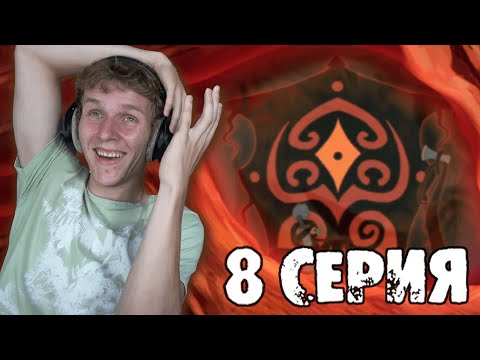 Видео: ЧТО ЭТО БЫЛО!?!? Легенда о Корре 4 сезон 8 серия РЕАКЦИЯ "Воссоединение"