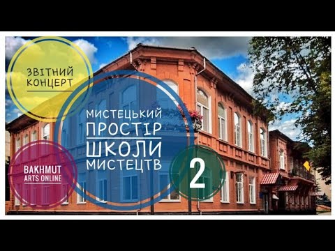 Видео: Мистецький простір Школи мистецтв. 2.