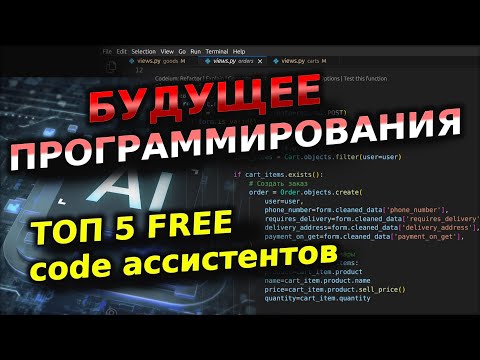 Видео: Используй ЭТО чтобы НЕ ОТСТАТЬ! Программирование меняется с ИИ инструментами?
