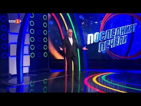 Видео: Последният печели - 22.02.2024