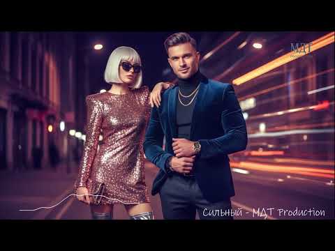 Видео: Сильный (Ты мой герой)