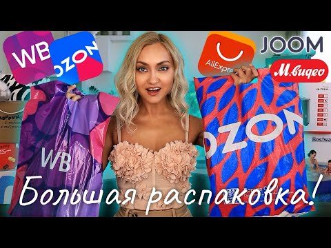Видео: Гигантская распаковка ! 🔥📦Вайлдберриз, Ozon, Joom, Алиэкспресс | Какой краской крашу волосы