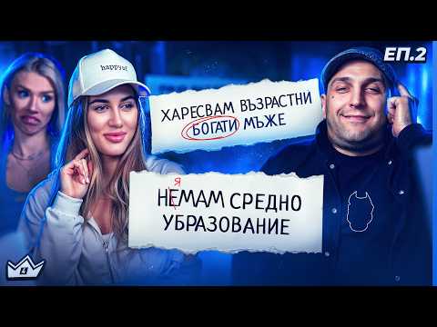 Видео: Пикантните тайни на всички! - "Къщата на инфлуенсърите" С4 ЕП.2