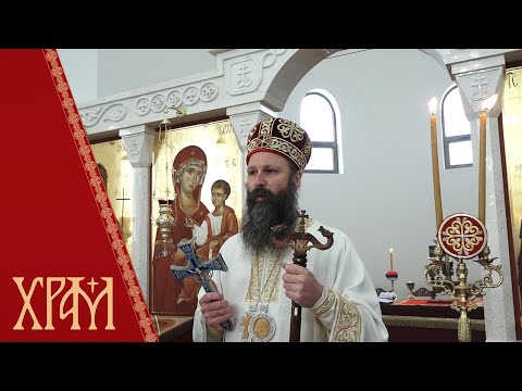 Видео: Епископ Иларион: Среброљубље нас затвара у нас саме